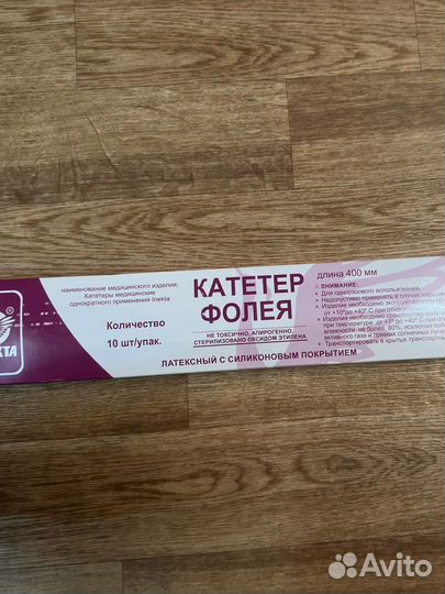 Катетер фолея