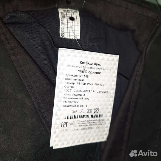 Костюм сварщика