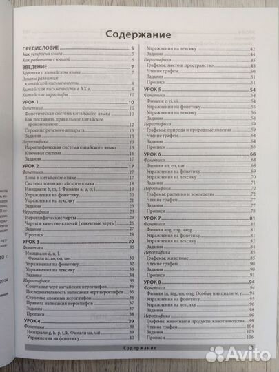 Книга (французский и китайский языки)