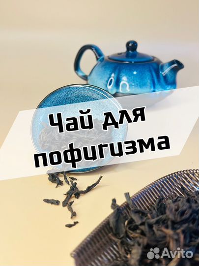 Китайский чай от скуки 