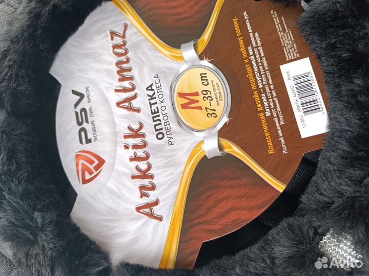 Оплетка на руль меховая /Размер М/37-39см