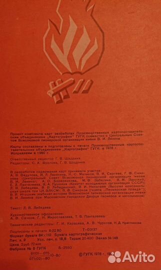 Карты всесоюзной пионерской организации имени В. И