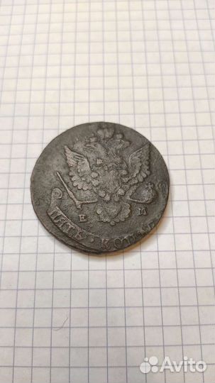 5 копеек Екатерина 2 и копейки Ивана Грозного