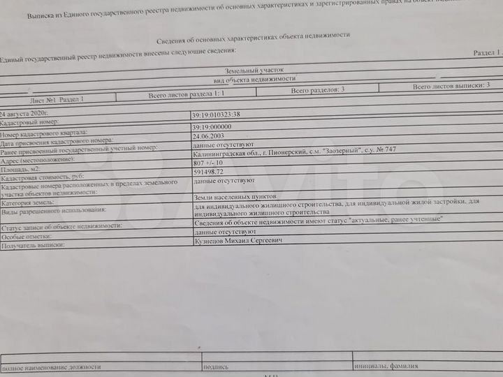 Участок 8,1 сот. (ИЖС)