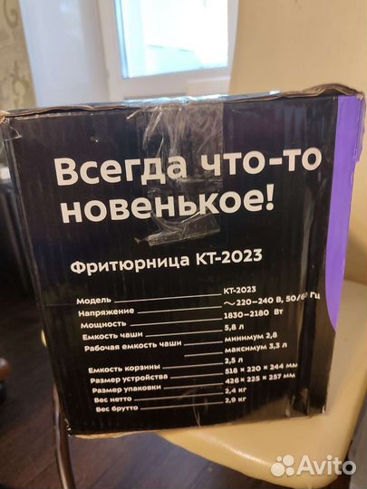 Фритюрница