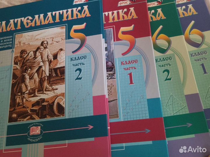 Учебник по математике 5 и 6 класс