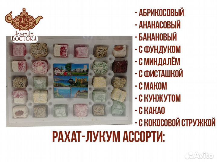 Рахат лукум
