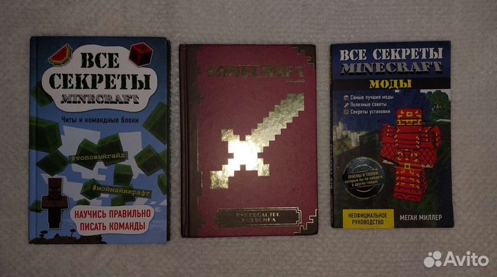 Книги по майнкрафту (Minecraft)