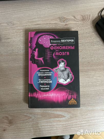 Феномены мозга бехтерев