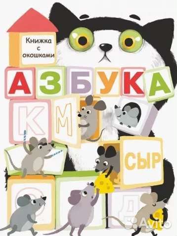 Новые Книги с окошками, книги-пазлы, с глазками