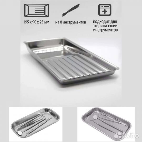 Лоток с инструментами стоматологический
