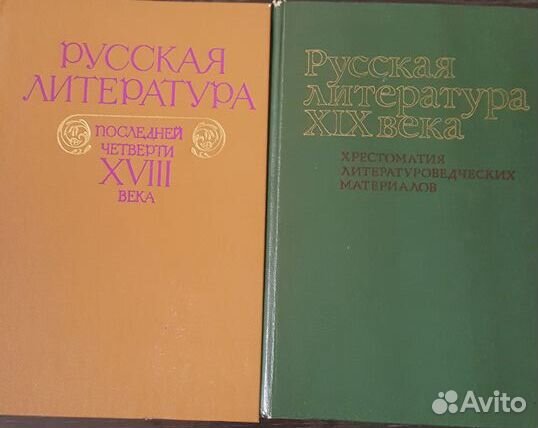 Хрестоматии русской и зарубежной литературы