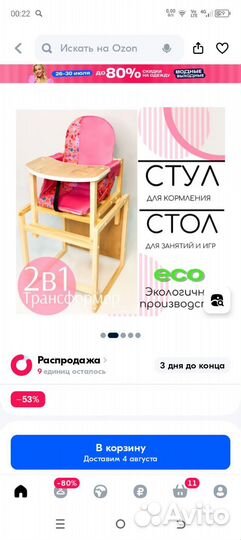 Стульчик для кормления IKEA