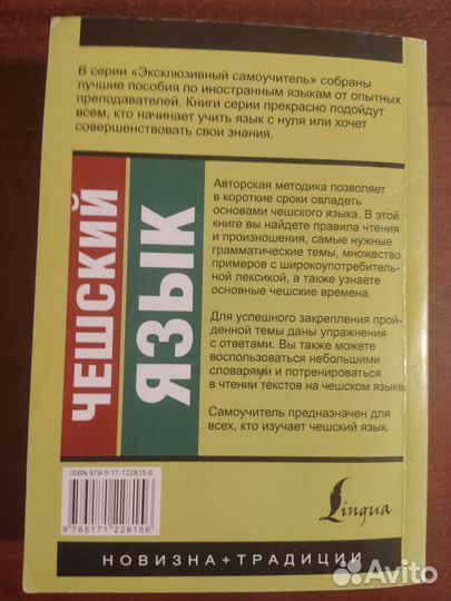 Чешский язык, Самоучитель