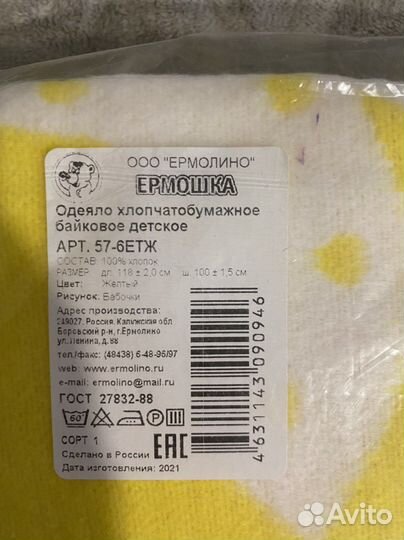 Одеяло байковое детское новое