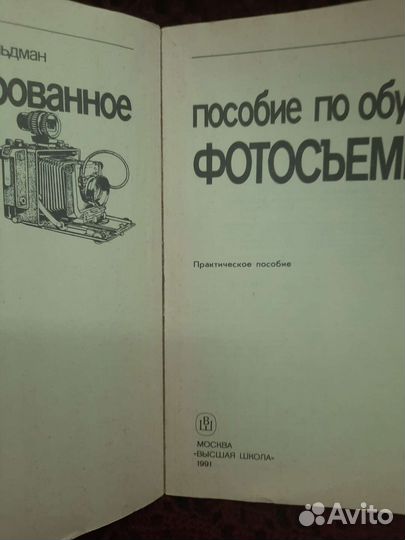 Иллюстрированное пособие по изучению фотосьемки