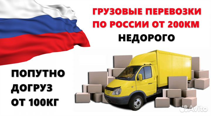 Грузоперевозки межгород с оплатой в одну сторону