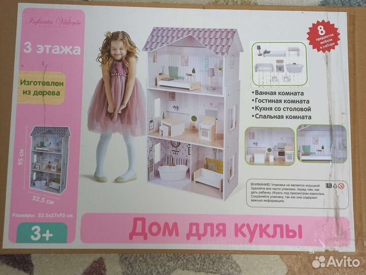 Дом для кукол