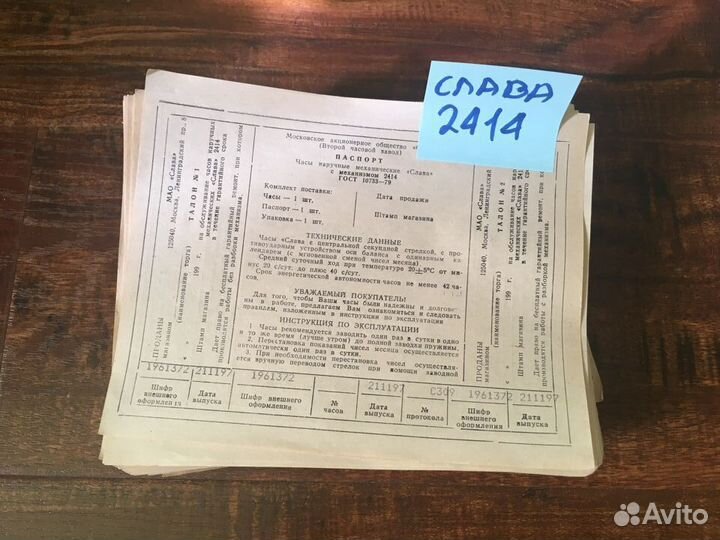 Паспорт на часы Слава разные 90-х годов