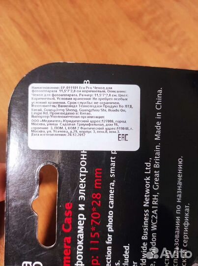 Чехол для фото Era Pro EP011101