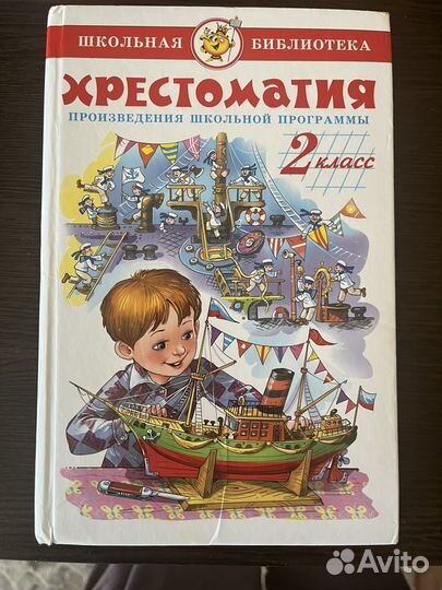 Книги для внешкольного чтения