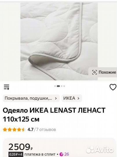 Детское одеяло IKEA