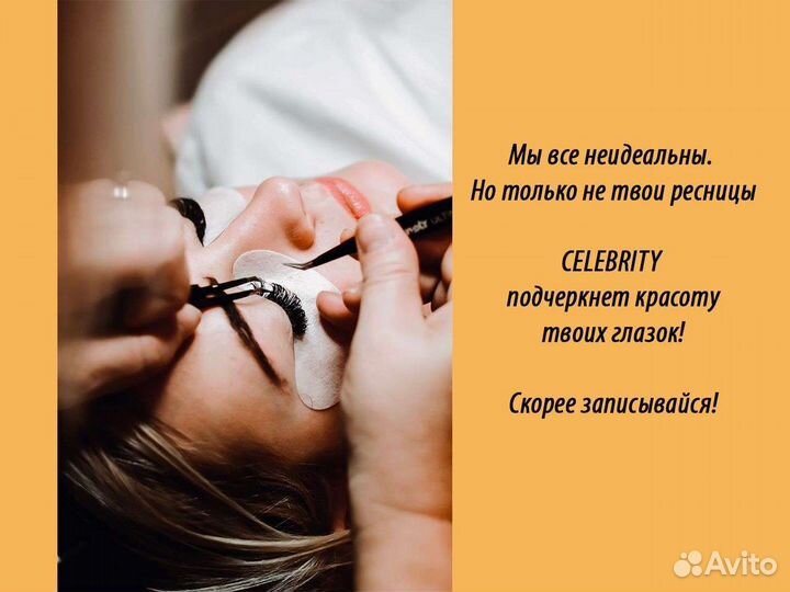 Наращивание ресниц