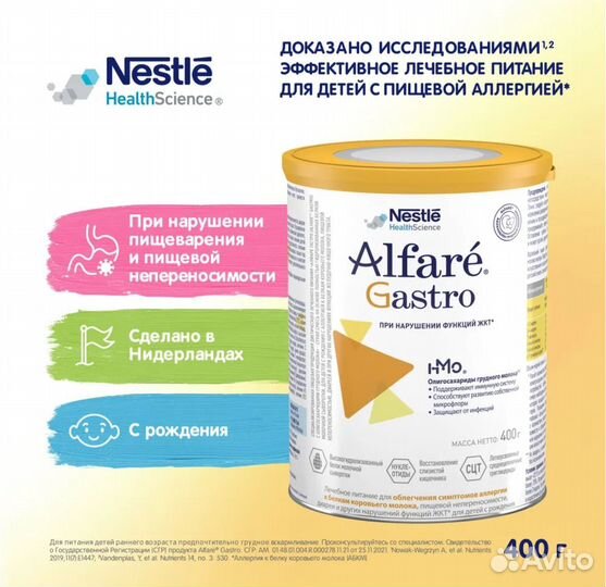 Смесь alfare gastro