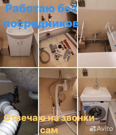 Услуги сантехника, посредников нет, Юрий