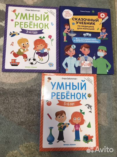 Умный ребенок пособие Заболотная