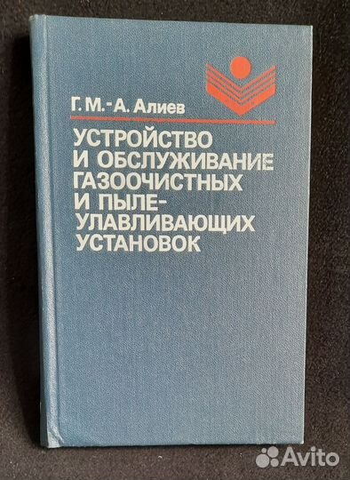 Техническая литература СССР 1950-1980-ые гг-9 книг