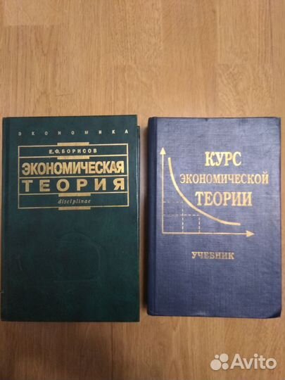 Учебник по экономике