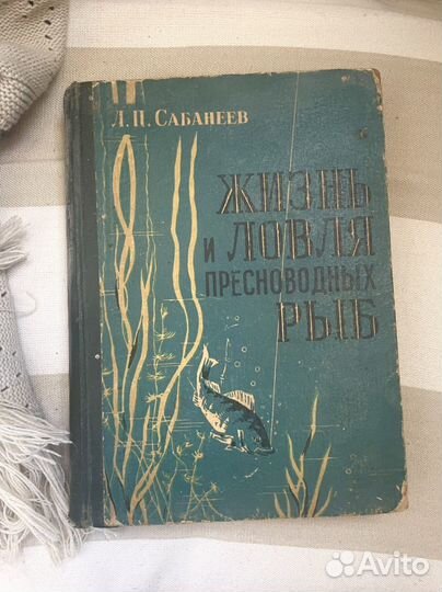 Книга, жизнь и ловля пресноводных рыб