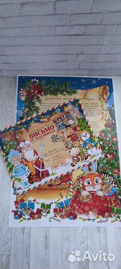 Письмо От деда мороза