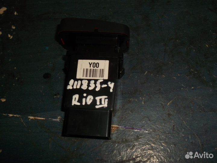 Кнопка аварийной сигнализации (Kia Rio)