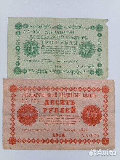 Банкноты 1918 г.: 3,10, 500, 5000, 10000 рублей