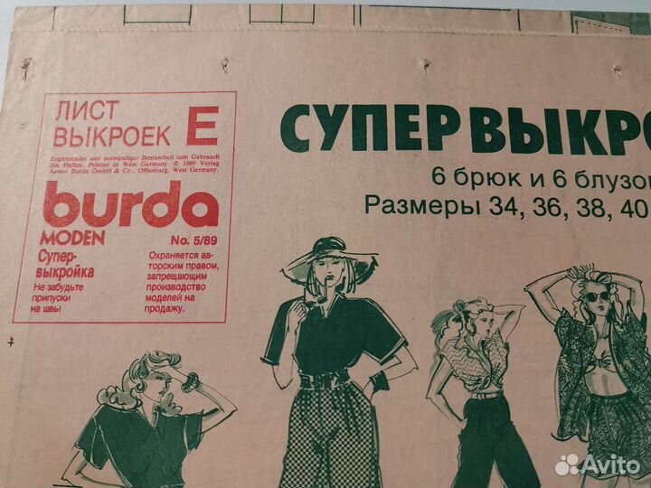 Журналы burda moden