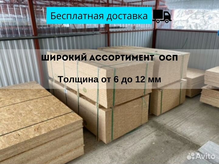 Осб / осп / OSB 6 - 12 мм