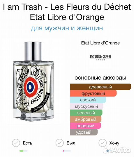 Etat libre d orange i am trash