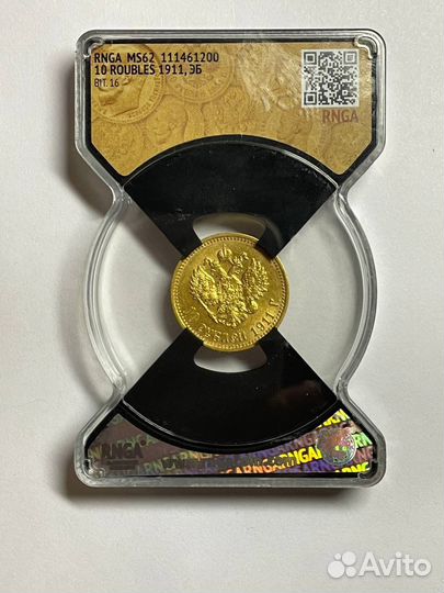 Монета 10 рублей 1911 года. Золото Николай 2