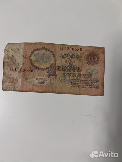 10 рублей СССР 1961