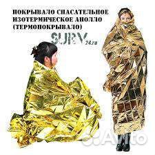 Термоодеяло спасательное