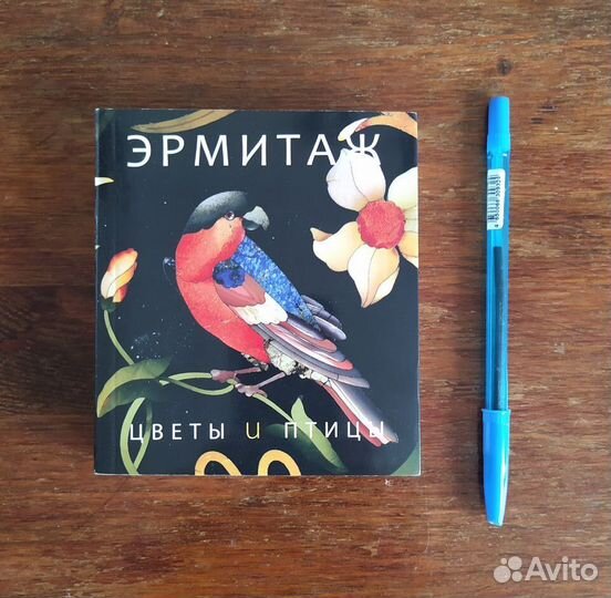 Эрмитаж цветы и птицы