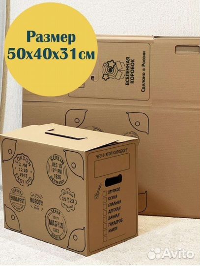 Коробки для переезда