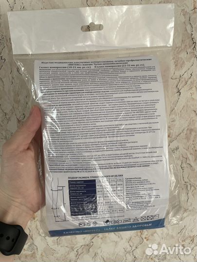 Компрессионные чулки 2 класс