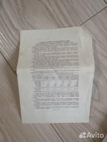 Облигации СССР 1949 год, номинал 50