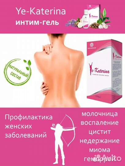 Интим -гель 100 мл