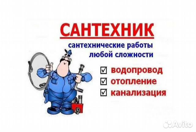 Услуги сантехника