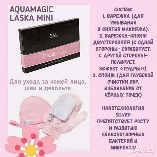 Набор Мини Ласка Гринвей