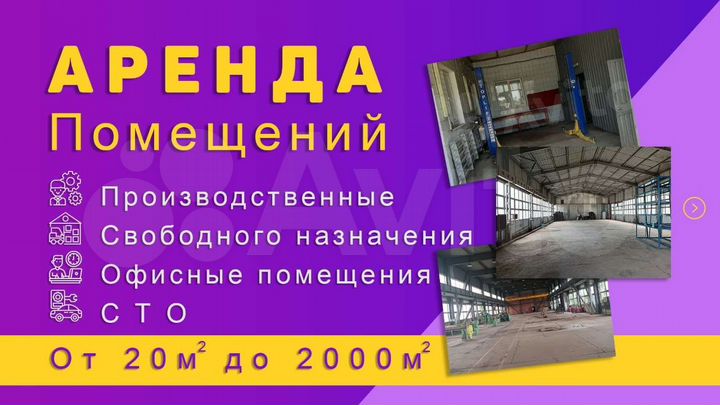 Свободного назначения, 2000 м²